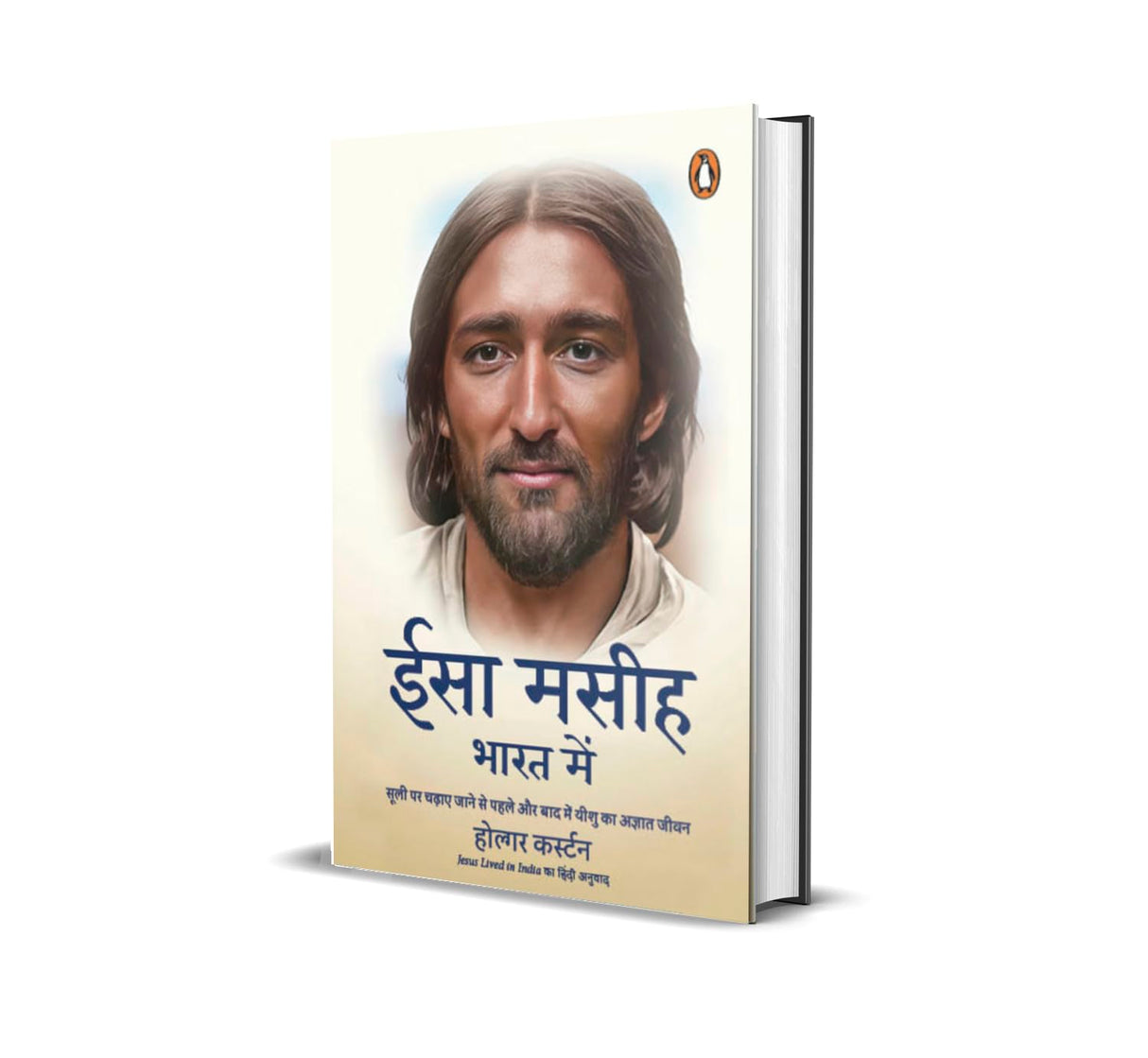Jesus Lived in India
