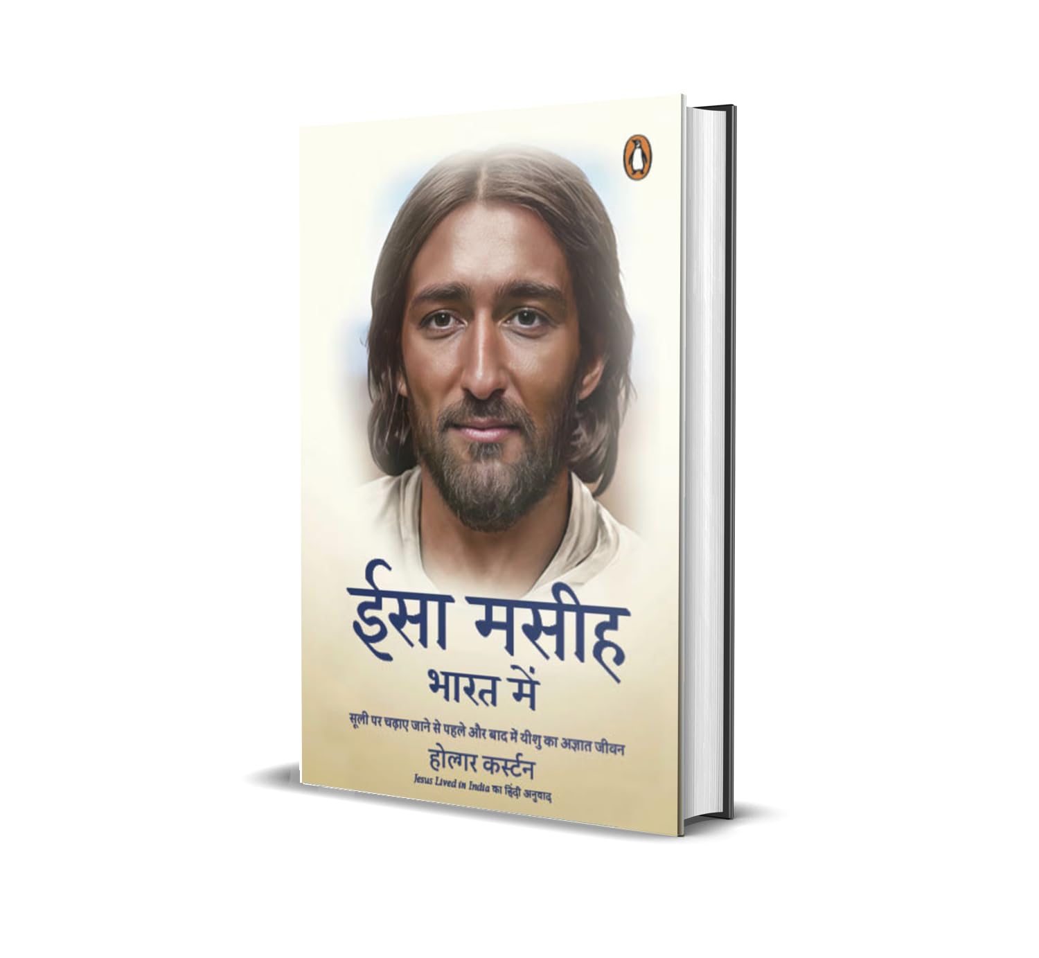 Jesus Lived in India