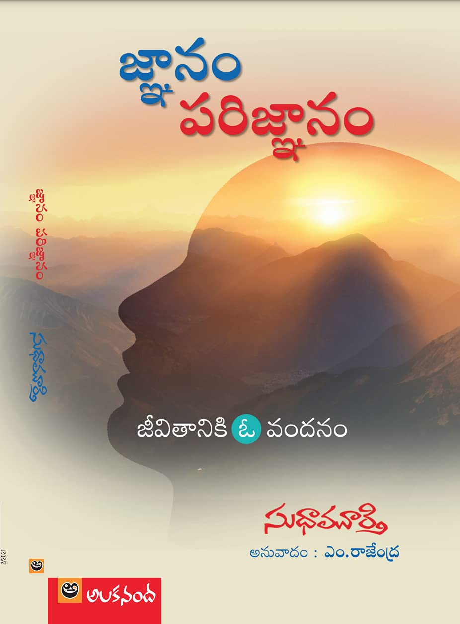 Gnanam Parignanam ( Jeevitaniki O Vandanam )