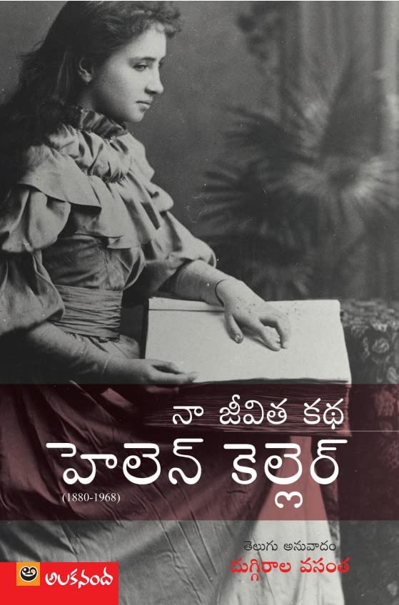 Naa Jeevitha Katha