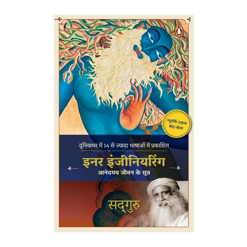 Inner Engineering (Hindi