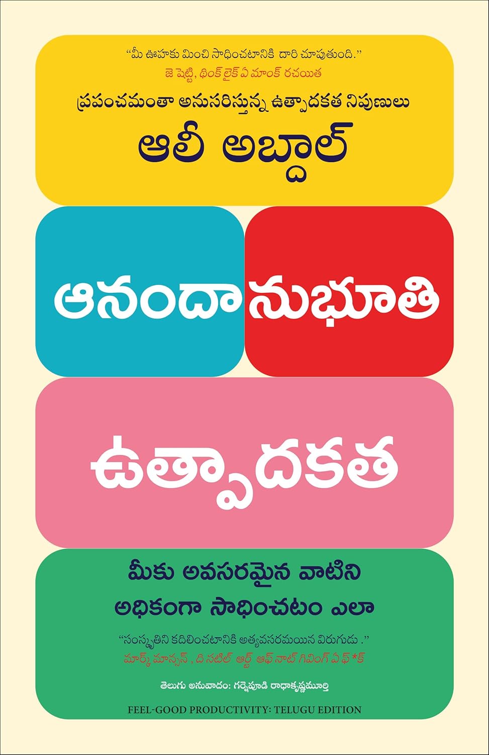 Feel-good Productivity : How to Do More of What Matters to You (telugu)