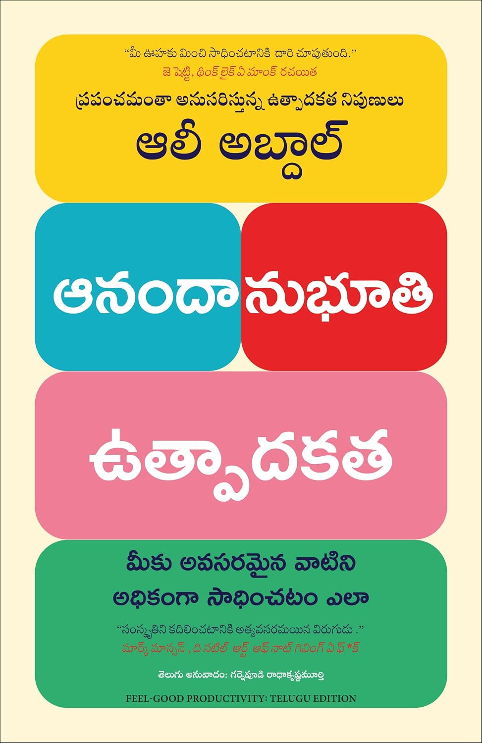 Feel-good Productivity : How to Do More of What Matters to You (telugu)