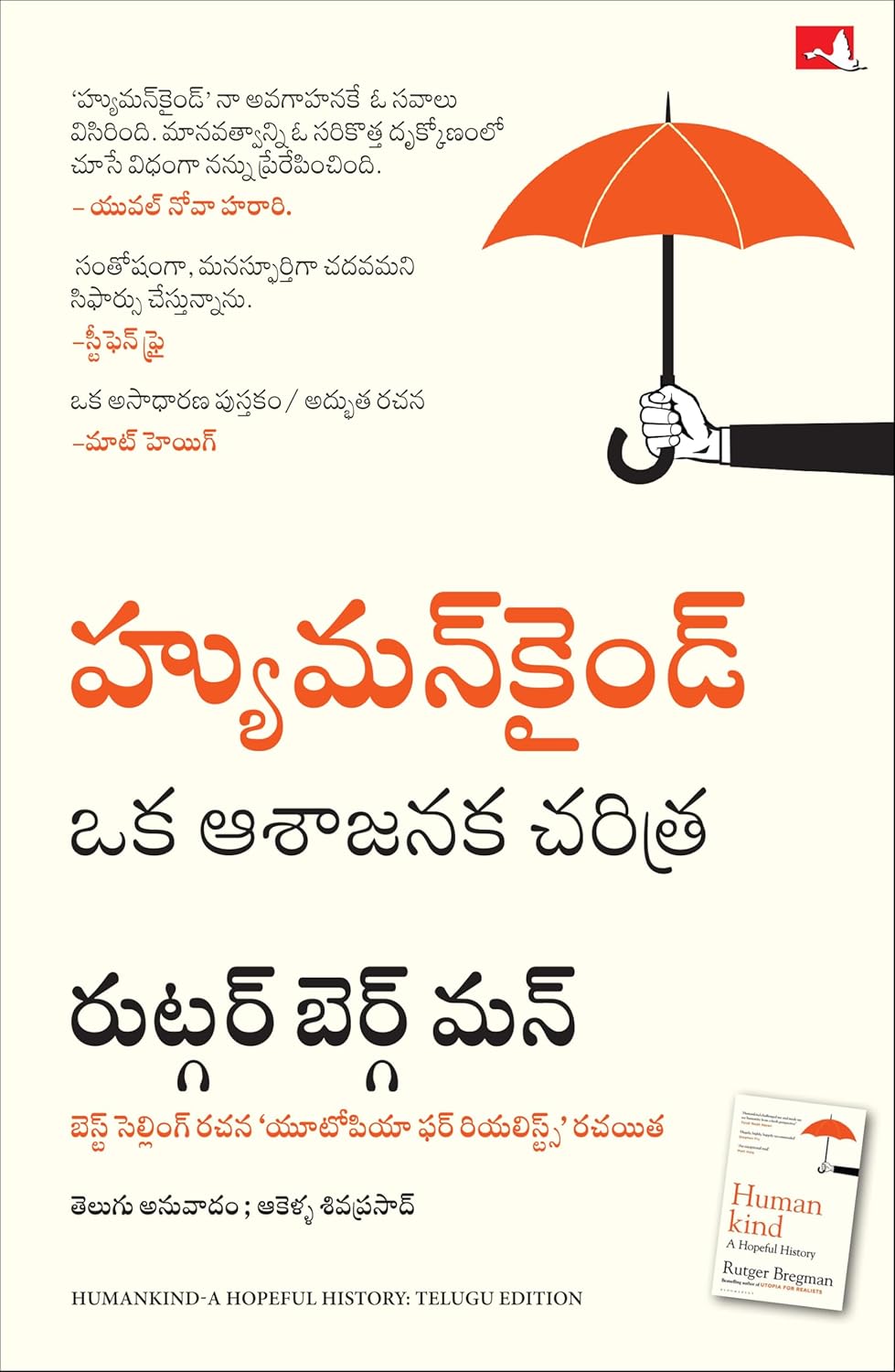 Humankind: a Hopeful History (telugu)