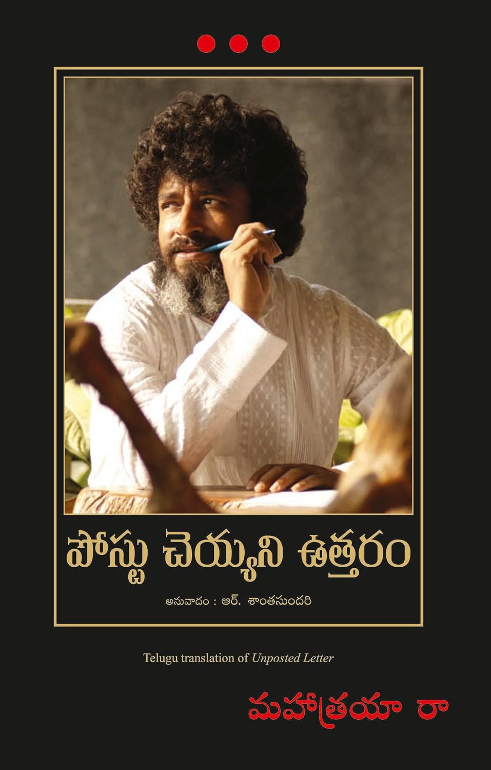 Unposted Letter (telugu)