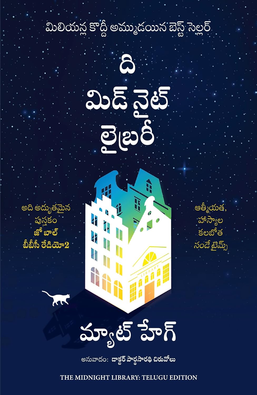 The Midnight Library (telugu)