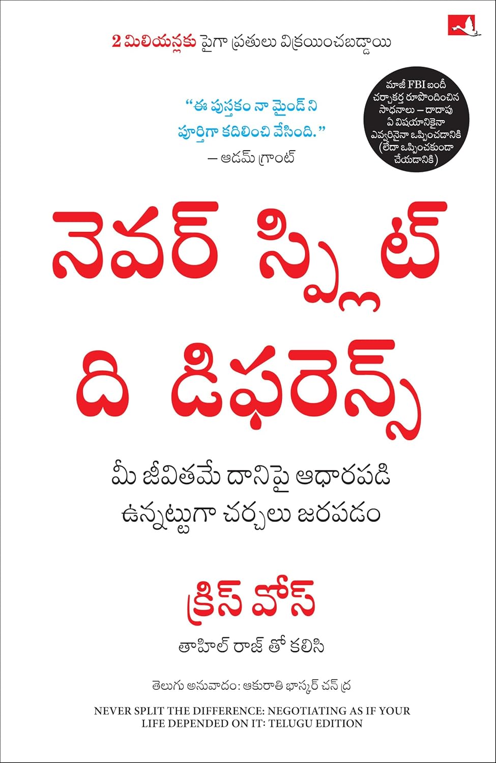 Never Split the Difference: Negotiating as If Your Life Depended on it (telugu)