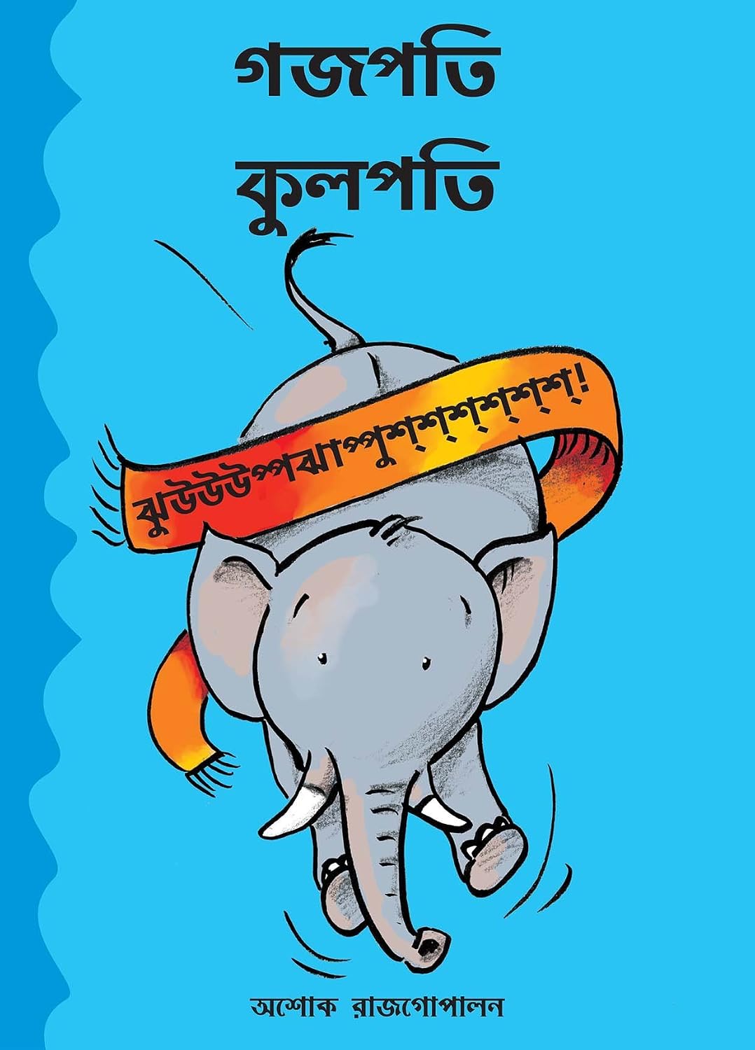 Gajapati Kulapati Kalabalooosh! (english)