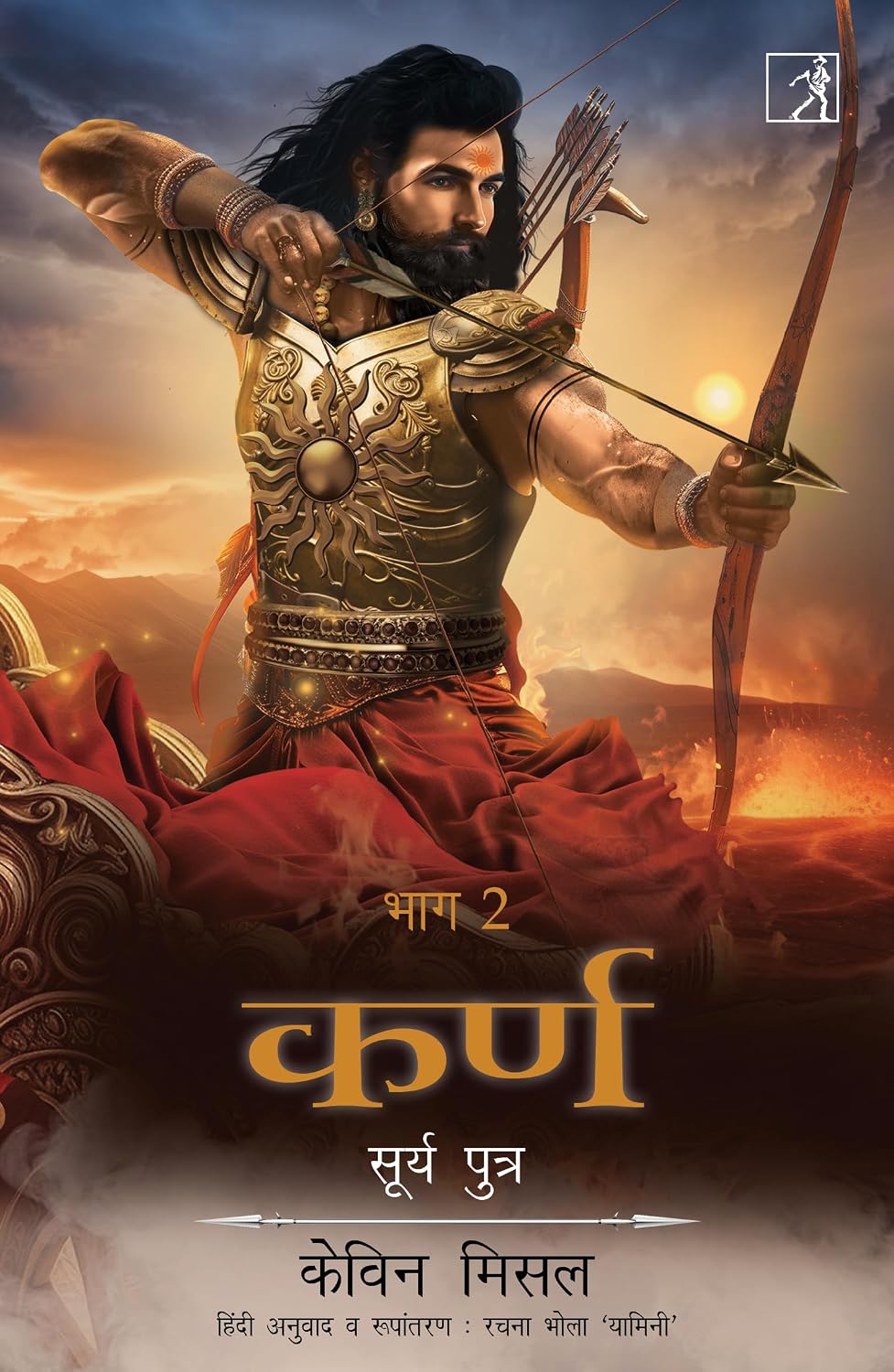 Karna: Surya Putra (Part 2)