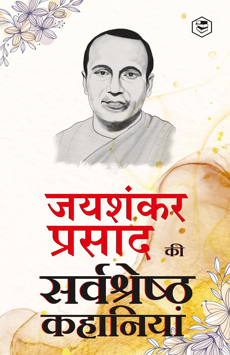 Jaishankar Prasad Ki Sarva-Shrestha Kahaniyaan