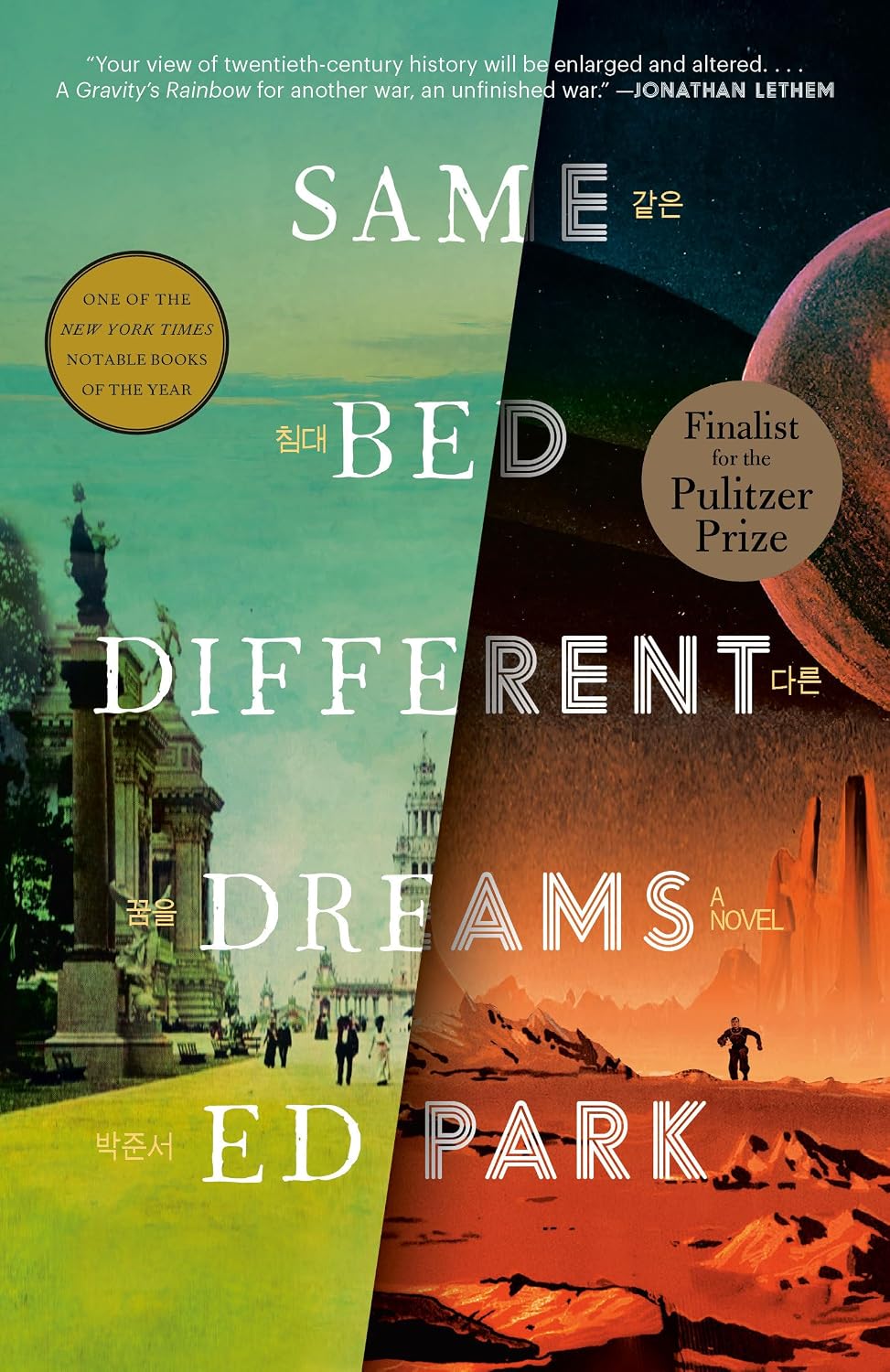 Same Bed Different Dreams: A Novel