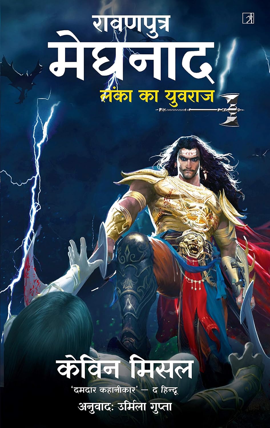 Raavanputr Meghnad