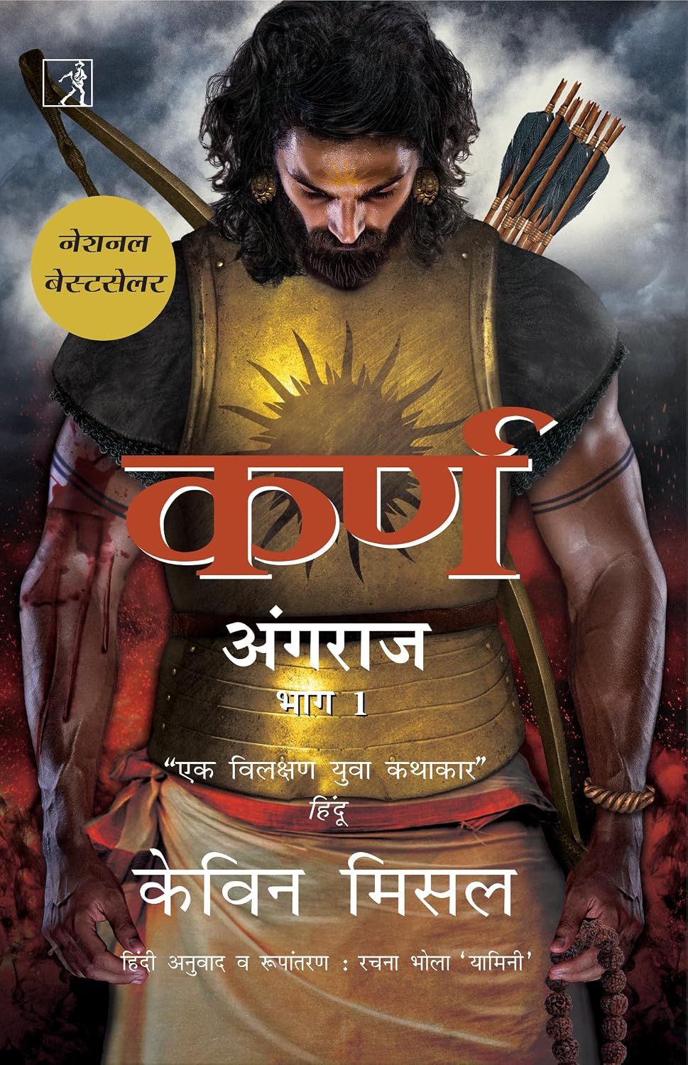 Karna: The King of Anga