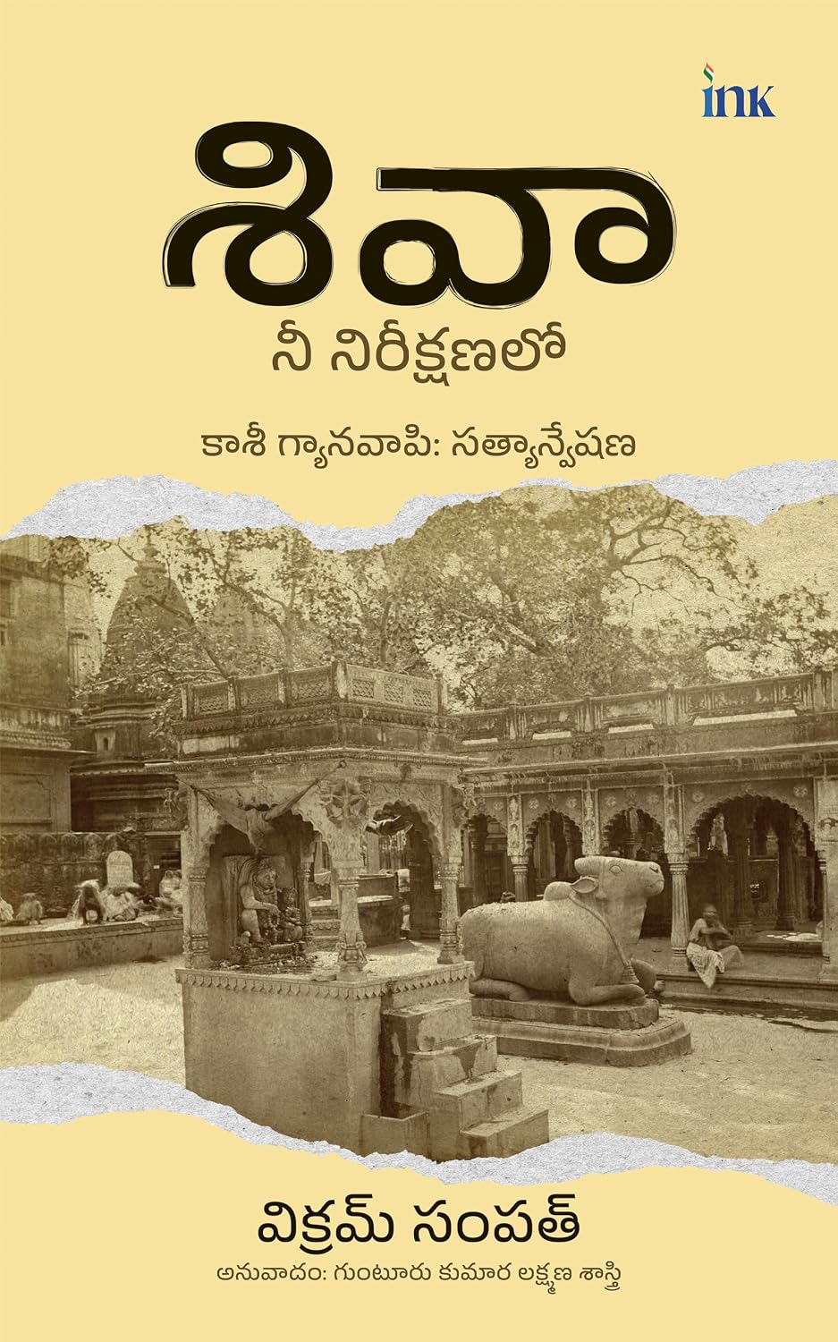 Waiting for Shiva (telugu)