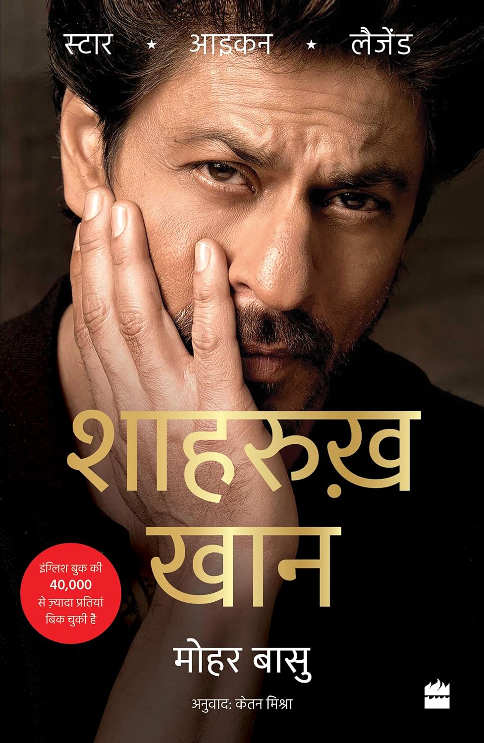Shah Rukh Khan: Legend, Icon, Star