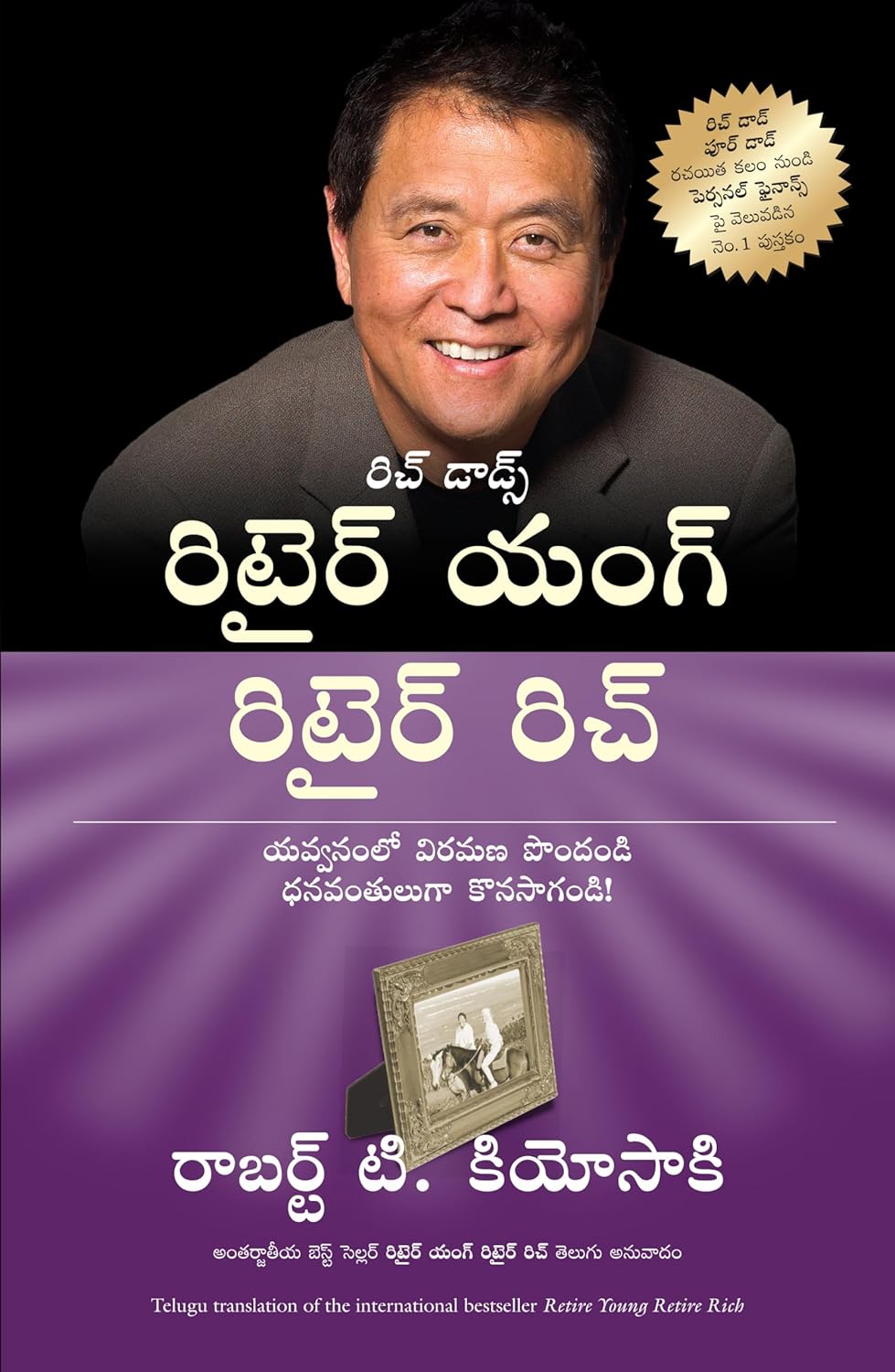 Retire Young Retire Rich (telugu)