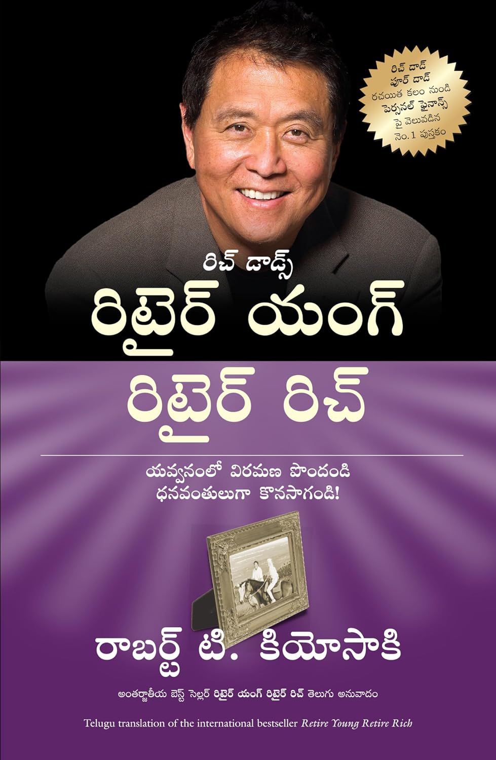 Retire Young Retire Rich (telugu)