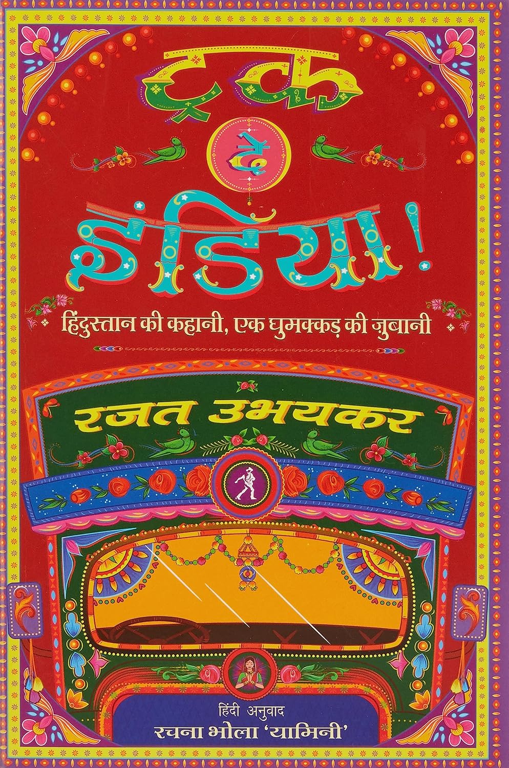 Truck De India - Hindi