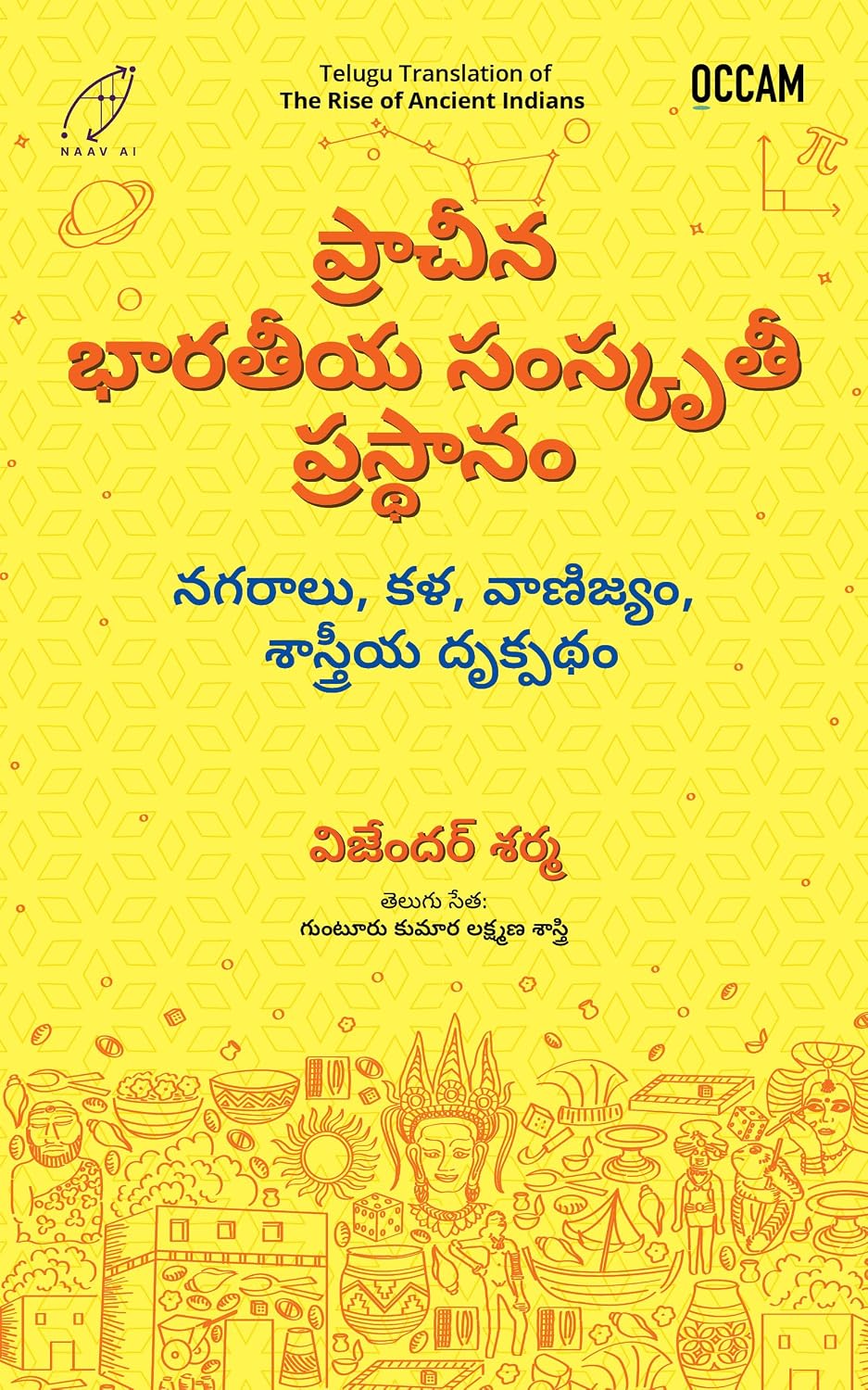 Pracheena Bhaarateeyu Abhivruddhi