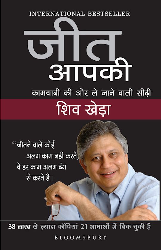 Jeet Aapki (You Can Win - Hindi)