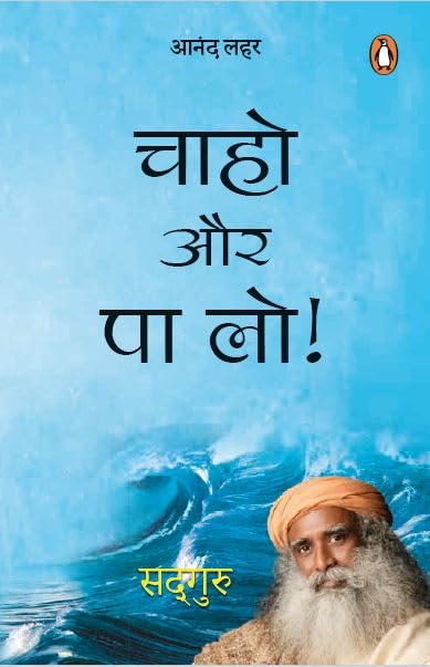 Chaaho Aur Pa Lo