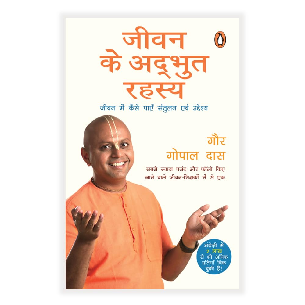 Life's Amazing Secrets (hindi)/jeevan Ke Adbhut Rahasya/जीवन के अद्भुत रहस्य