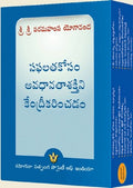 How to Live Series - Set: Telugu