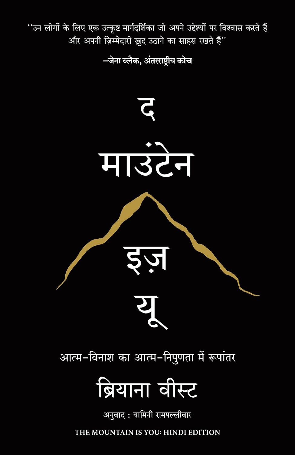 The Mountain is You