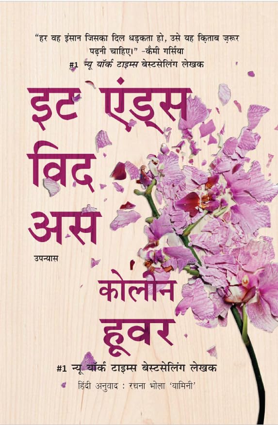 It Ends With Us (hindi Edition)
