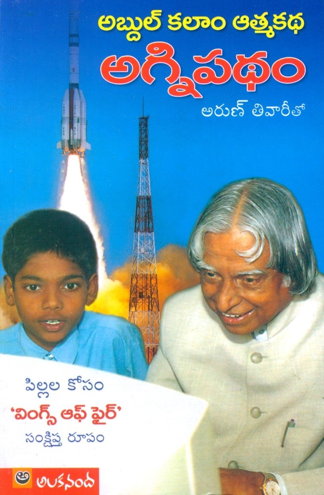 Agnipatham: Abdul Kalam Atma Katha