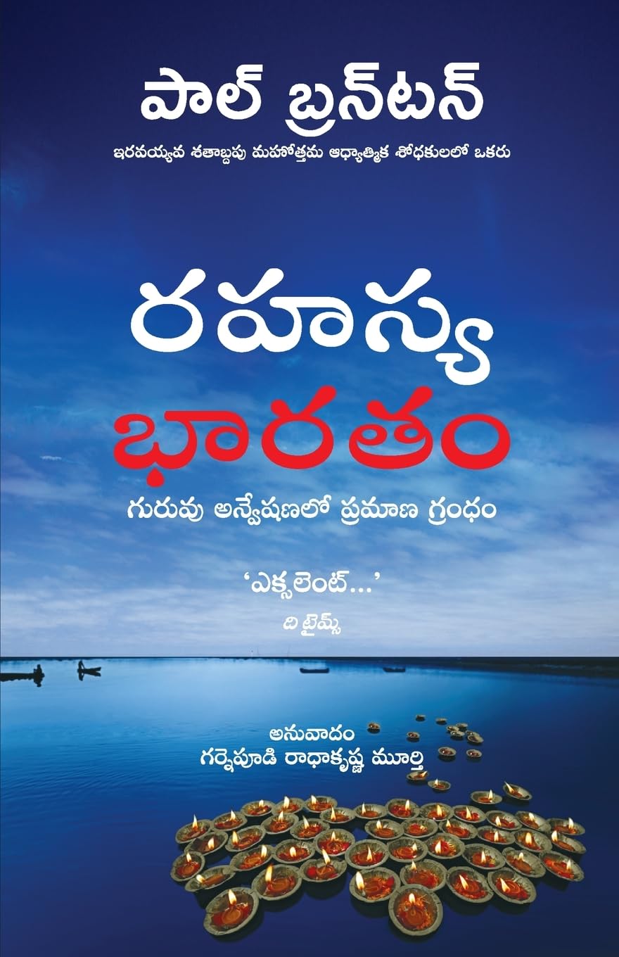 A Search in Secret India (telugu)