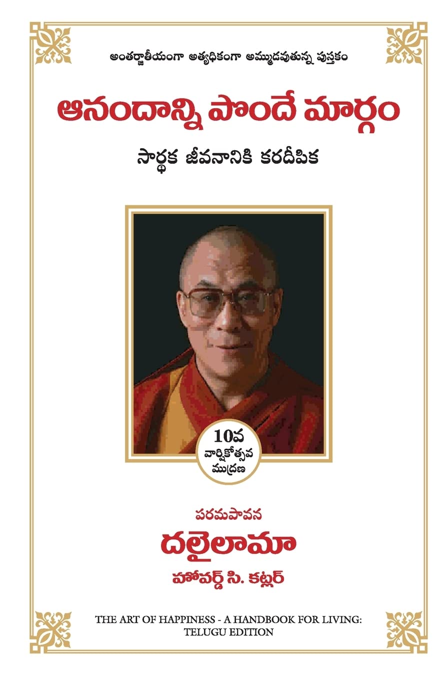 The Art of Happiness (telugu)