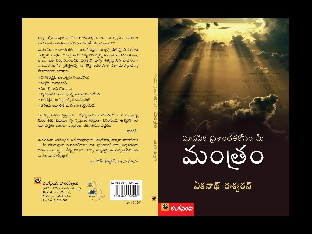 Mantram