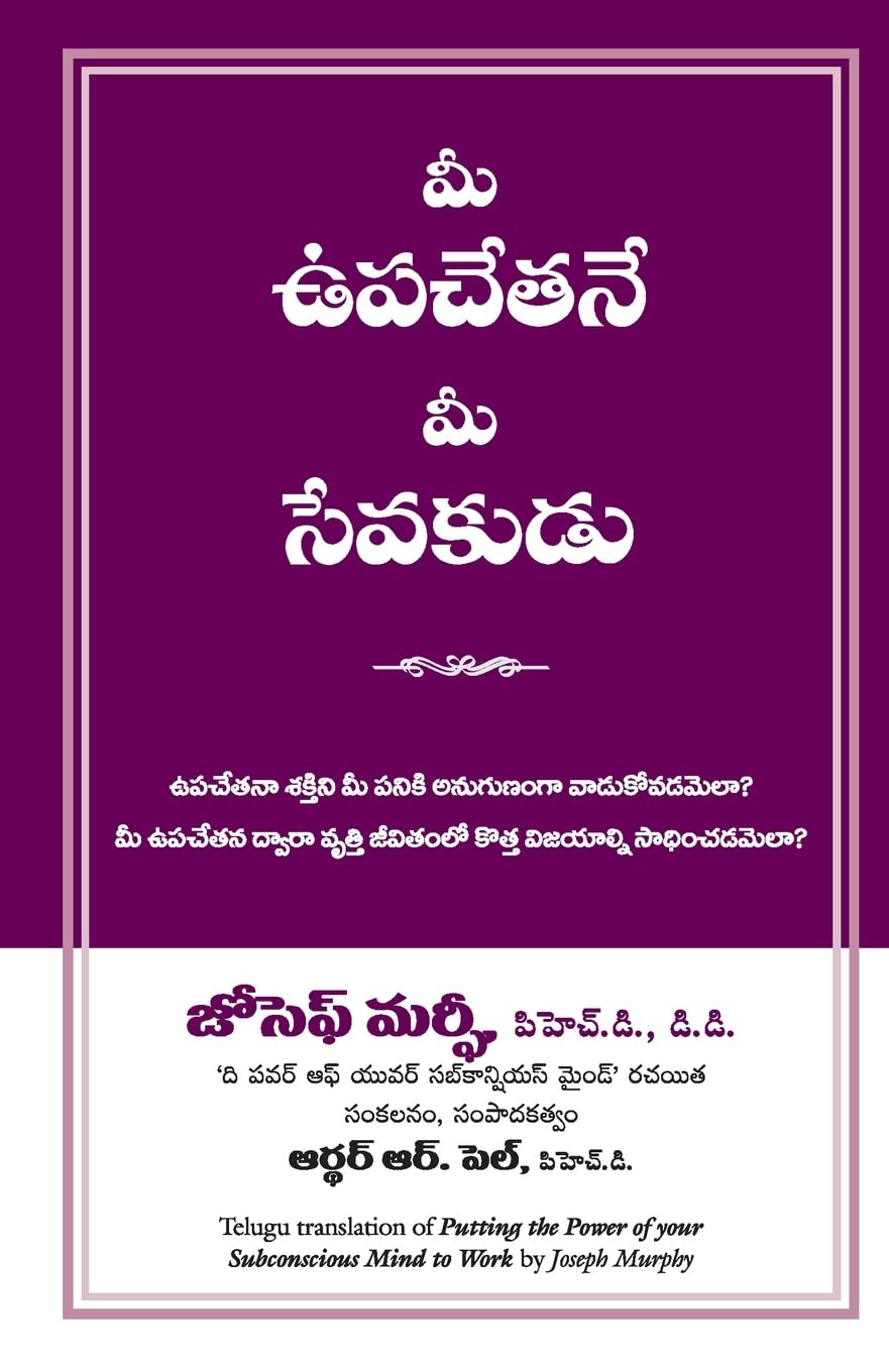Putting the Power of Your Subconscious Mind to Work (telugu)