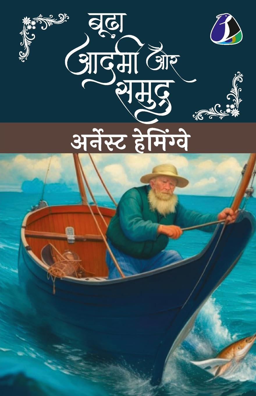 Budha Aadmi Aur Samudra (hindi Translation of the Old Man and the Sea)