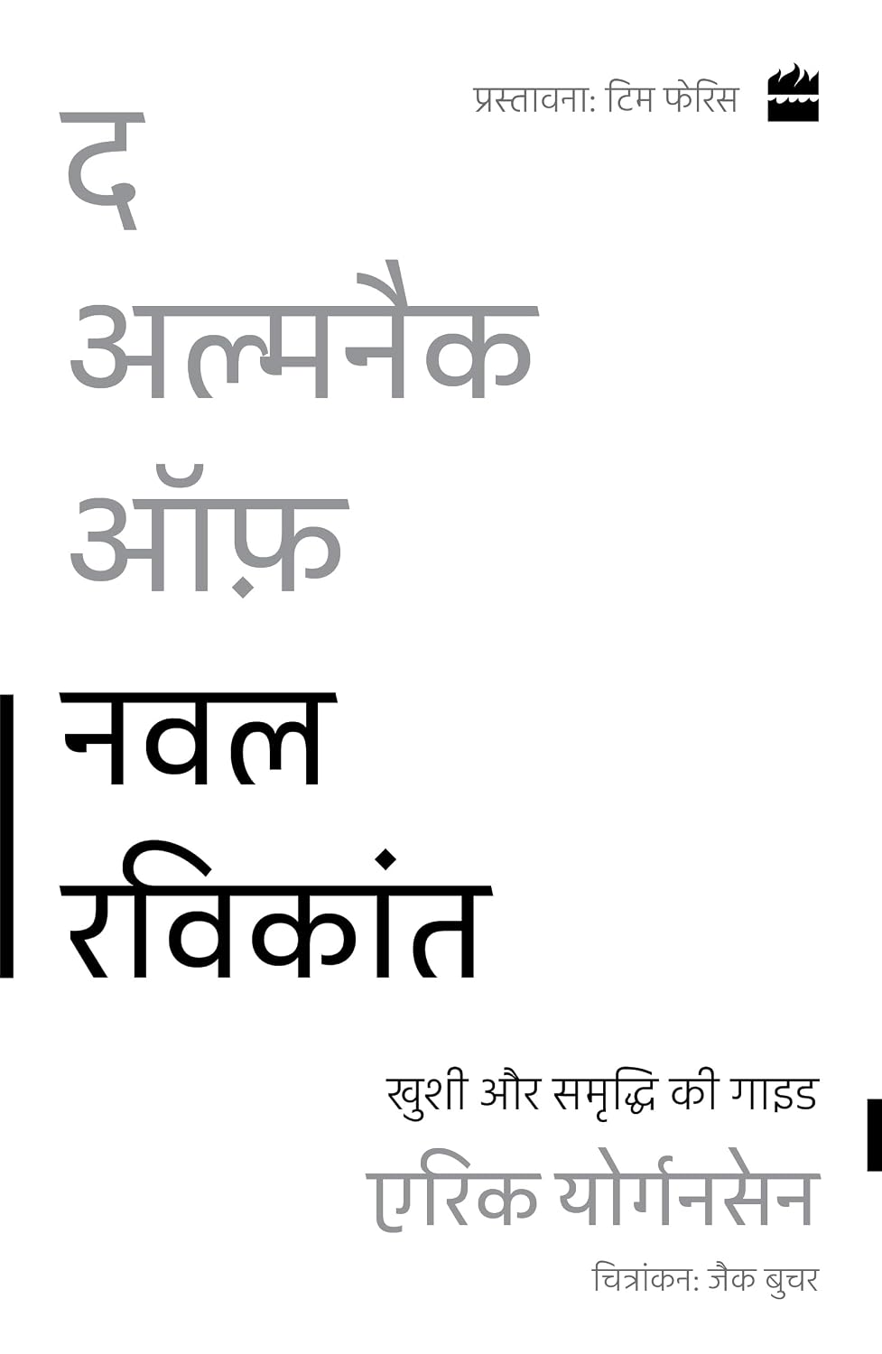 The Almanack of Naval Ravikant