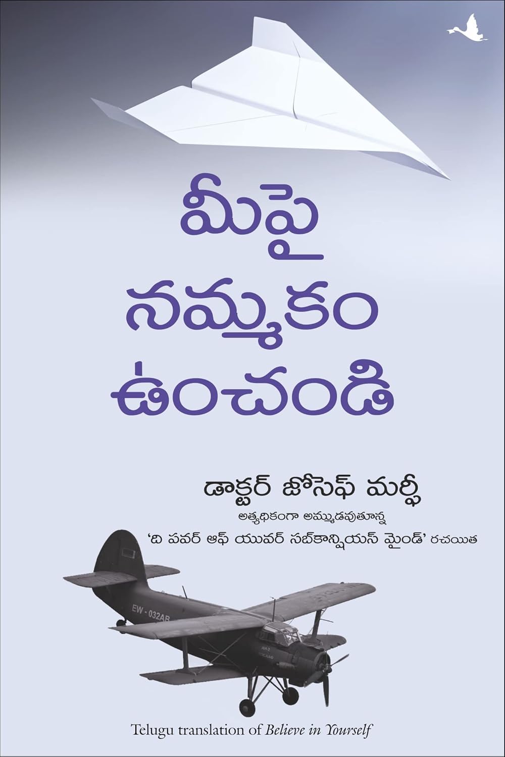Believe in Yourself ( Telugu )
