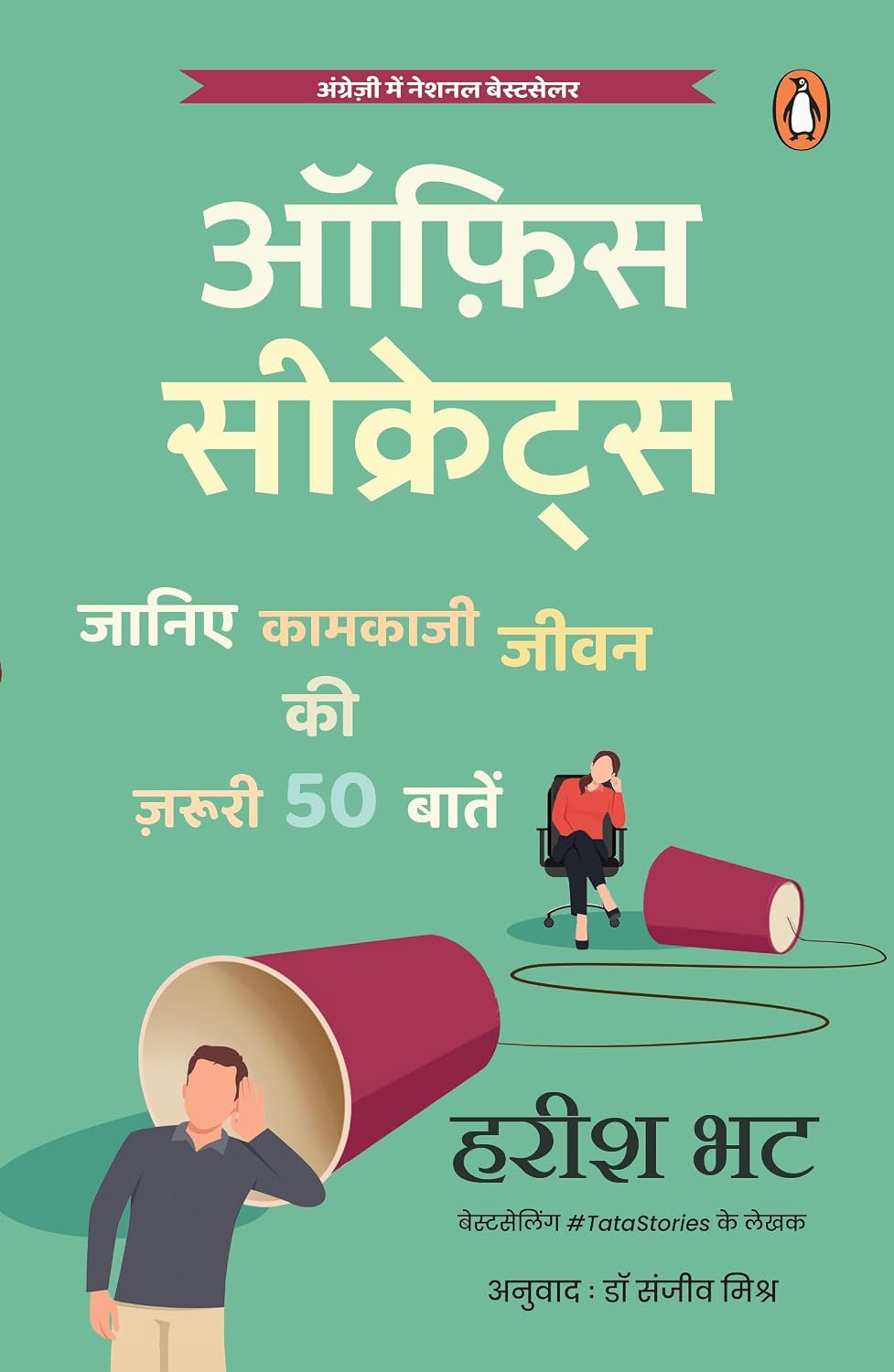 Office Secrets/ऑफ़िस सीक्रेट्स