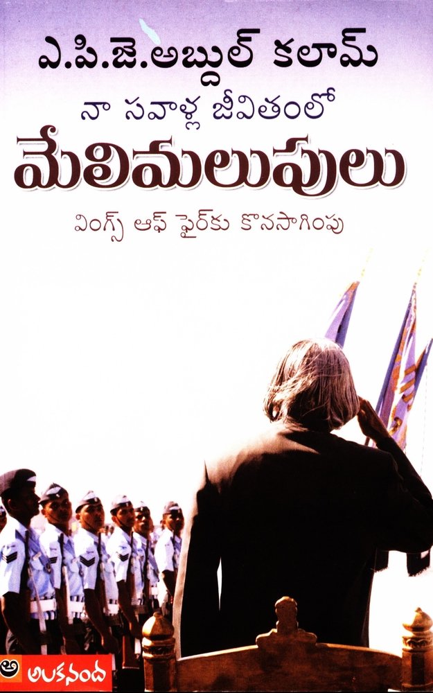 Naa Savaalla Jeevitamlo Melimalupulu