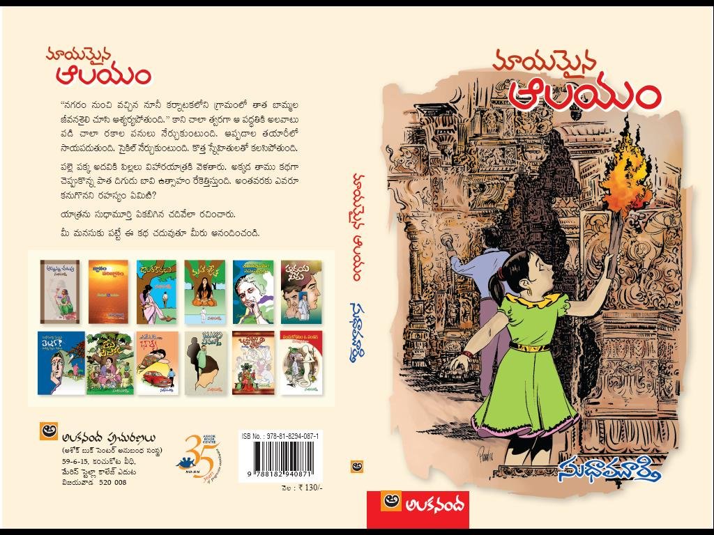 Adhrushyamaina Aalayam