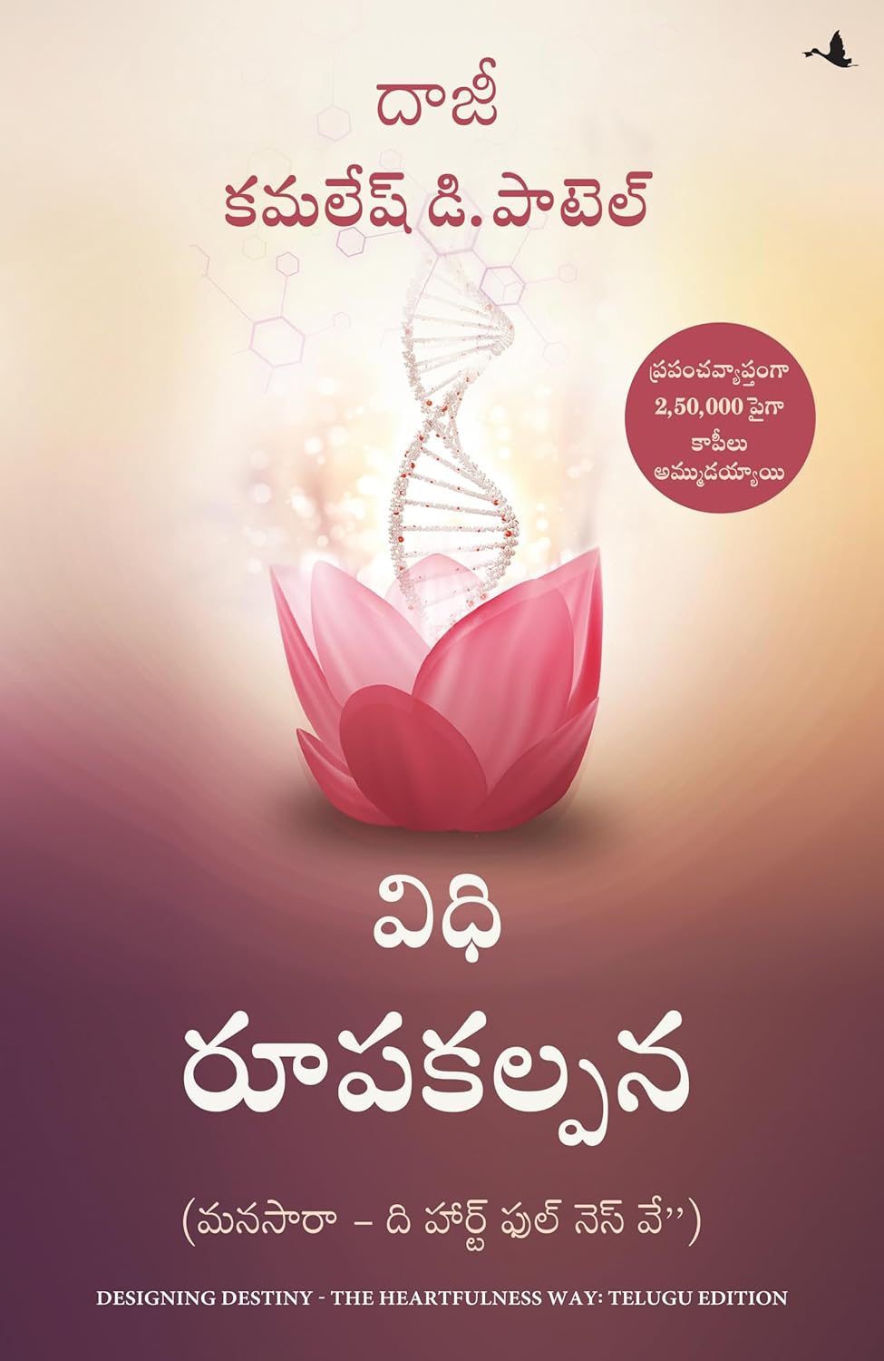 Designing Destiny : the Heartfulness Way (telugu)