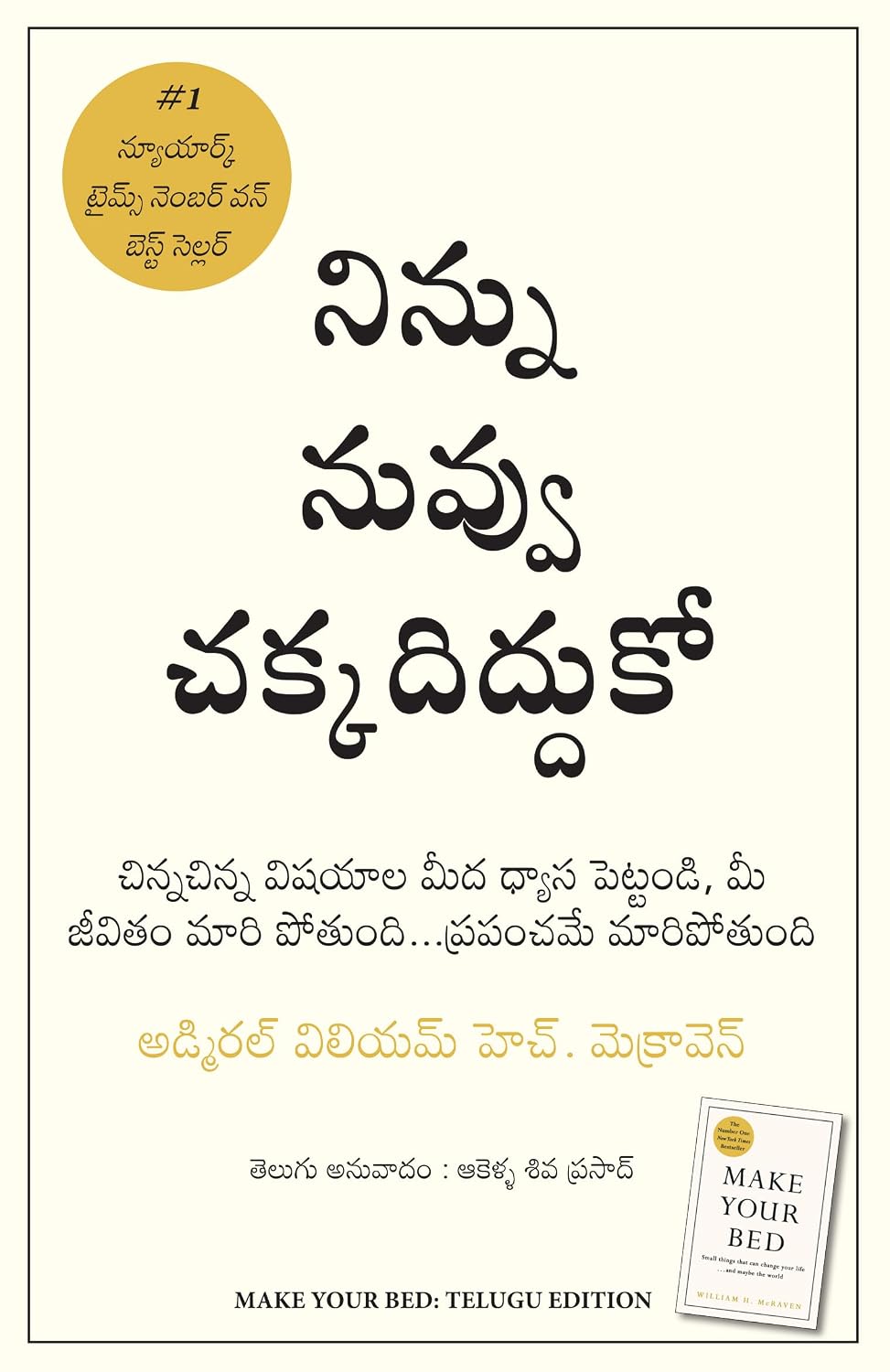 Make Your Bed (telugu)