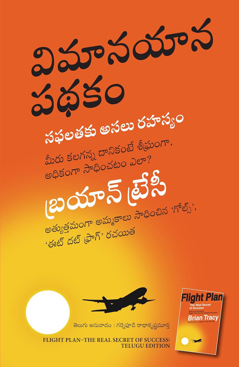 Flight Plan (telugu)