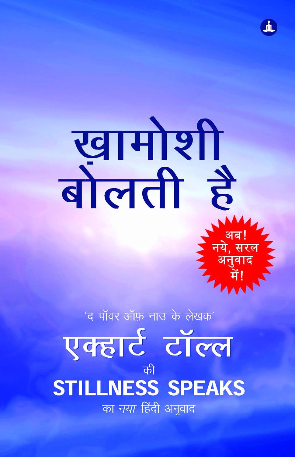 Khamoshi Bolti Hai - Stillness Speaks in Hindi