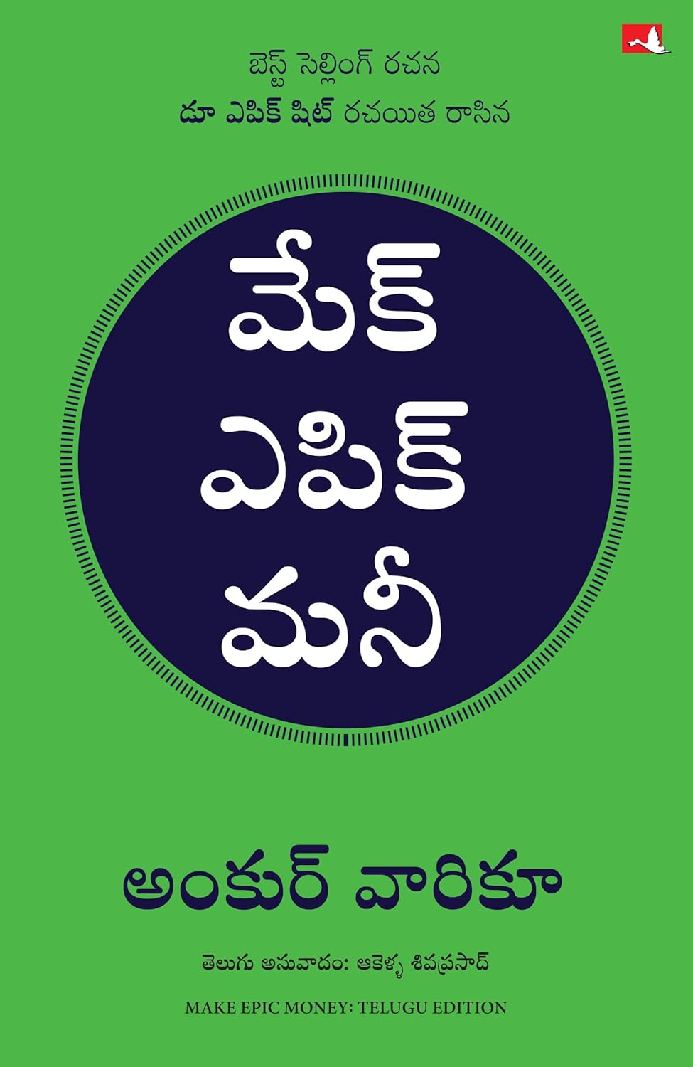 Make Epic Money (telugu)