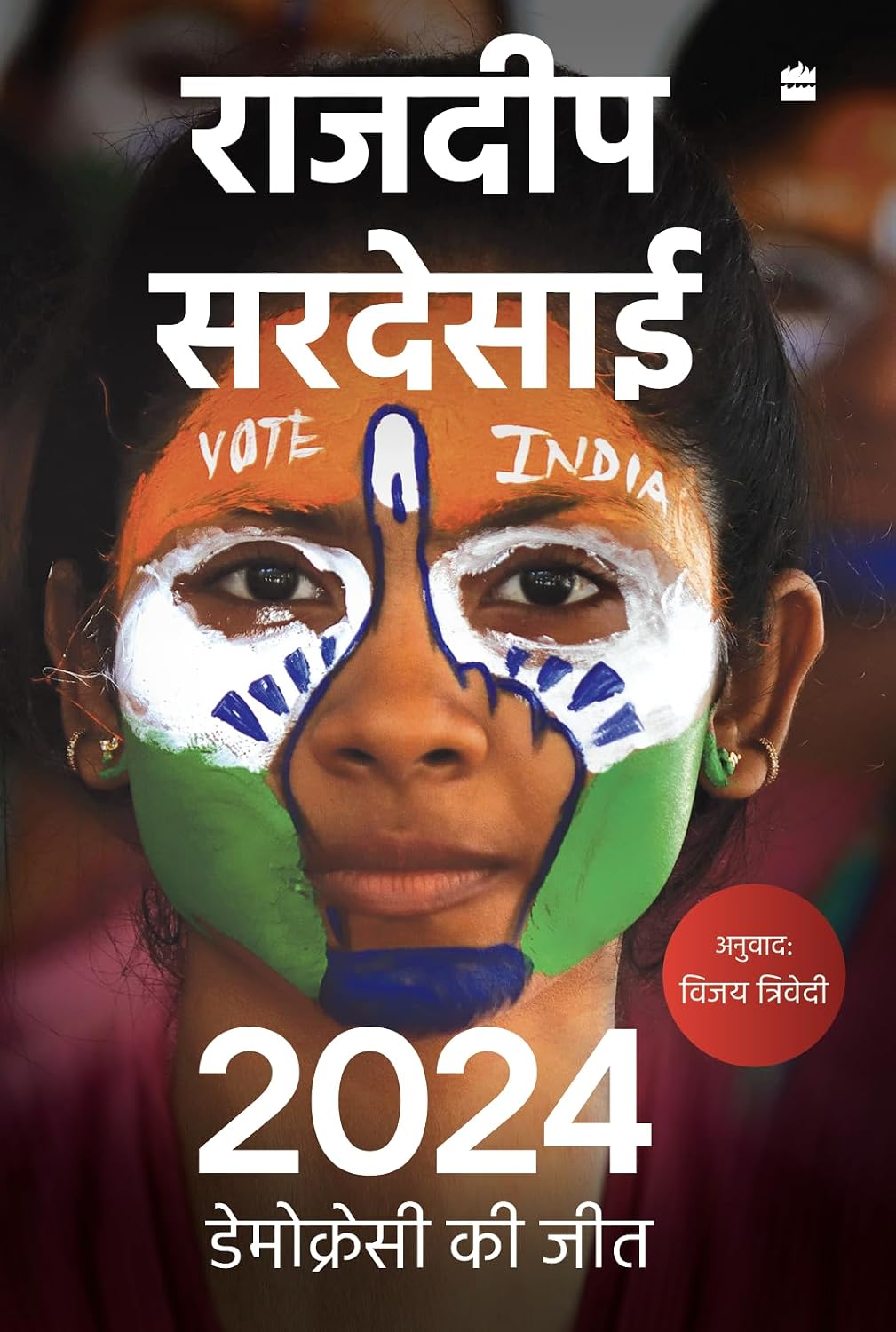 2024: Democracy Ki Jeet
