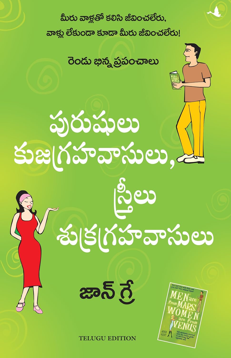 Men Are From Mars, Women Are From Venus (telugu)