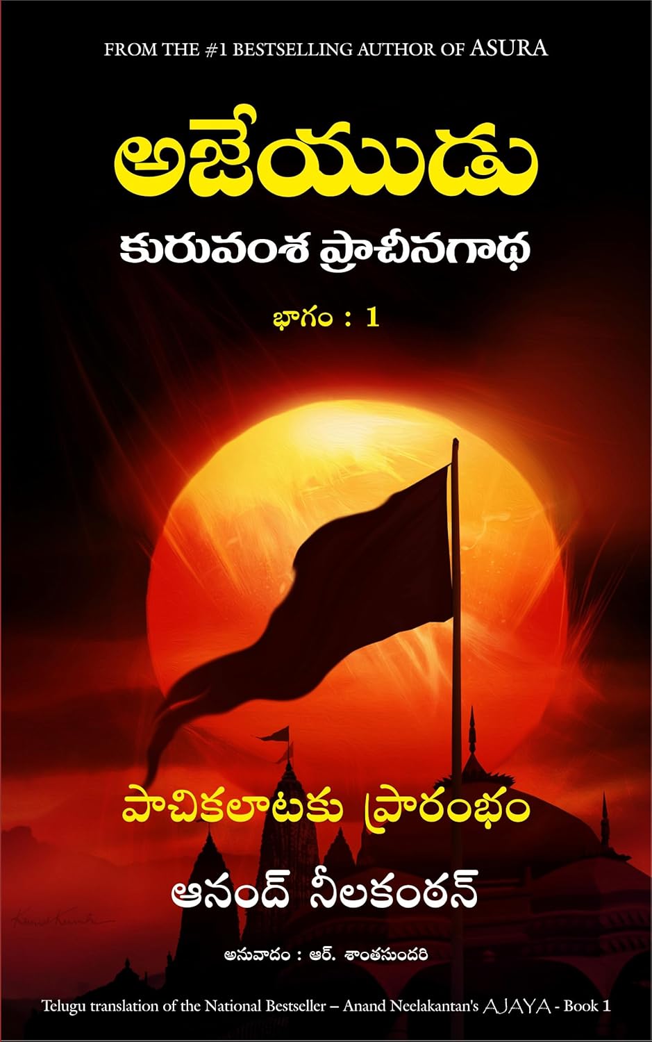 Ajaya 1
