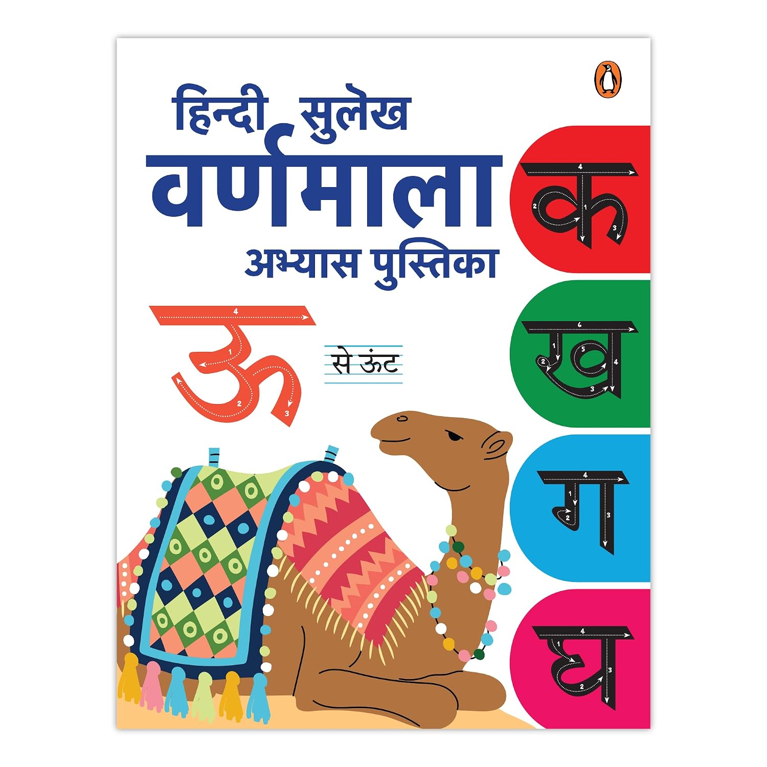 Hindi Sulekh Varnmala -abyaas Pustika: Hindi Writing Practice Workbook for Kids