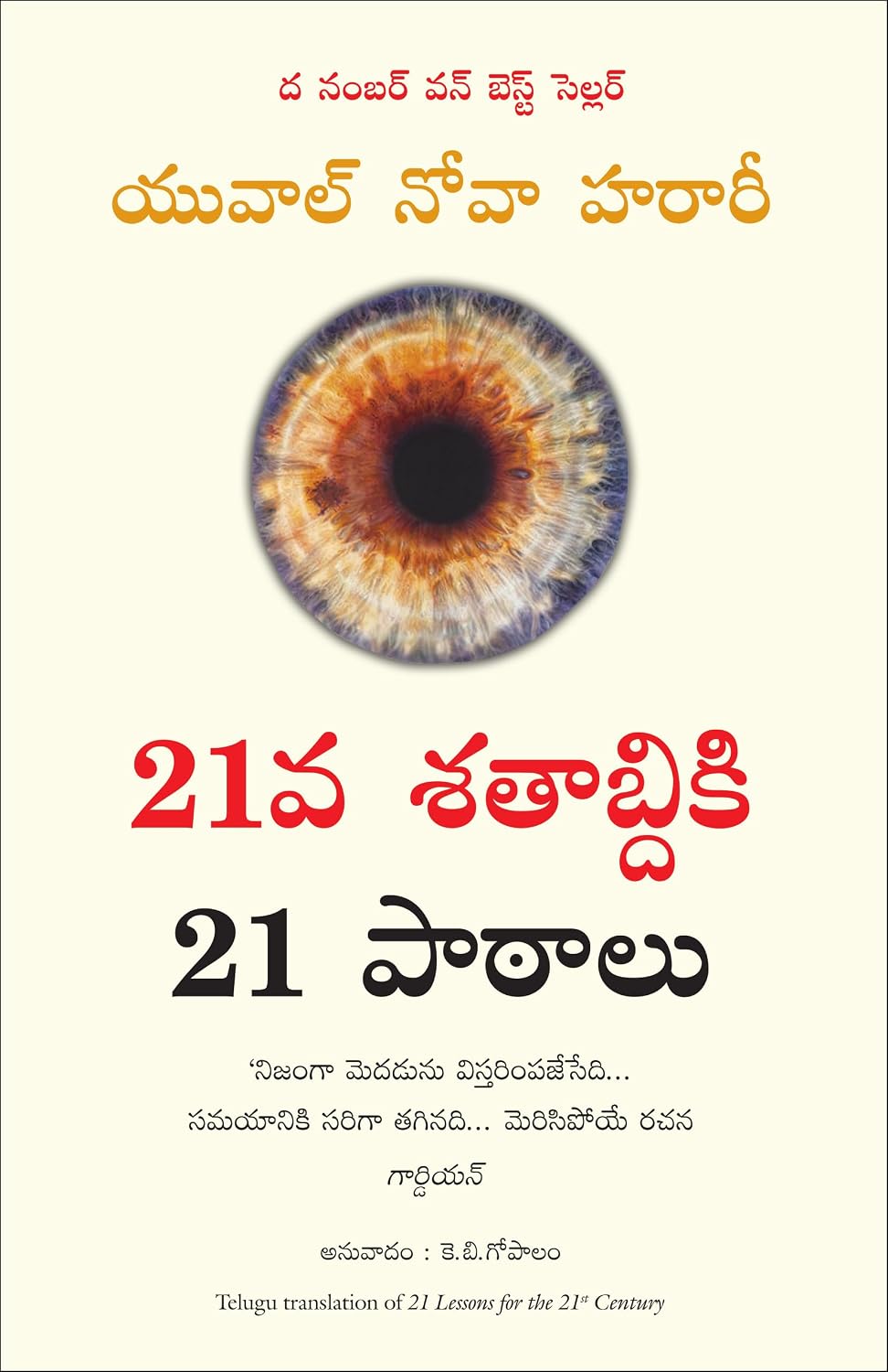 21 Lessons for the 21st Century (telugu)